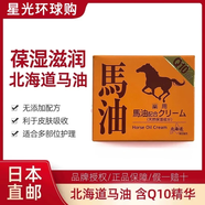馬油日本進口北海道馬油昭和新山熊牧場Q10保濕滋潤面霜手腳干裂秋冬 馬油滋潤保濕霜90g*1盒 日本原裝一瓶多用