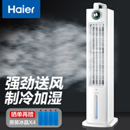海爾（Haier） 家用水冷塔扇節(jié)能空調(diào)扇制冷風(fēng)扇辦公加濕冷風(fēng)機(jī)落地冷氣機(jī)冷氣扇客廳臥室制冷空調(diào)扇移動(dòng)小空調(diào) 【冰爽送風(fēng)+擺風(fēng)加濕】機(jī)械款HFL-G2001