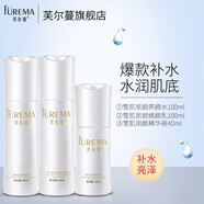 芙爾蔓雪肌麗顏套裝美容院護膚品 精華液+雪肌養顏水+煥顏乳