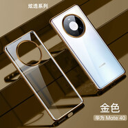 甲度 華為Mate40RS保時捷版手機殼鏡頭全包MATE40電鍍PRO+軟殼透明防摔透明硅膠保護套 Mate40【透金*3D鏡頭】