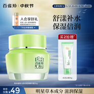 百雀羚（PECHOIN）草本精萃八杯水倍潤(rùn)精華霜50g補(bǔ)水保濕面霜品質(zhì)國(guó)貨中秋送禮