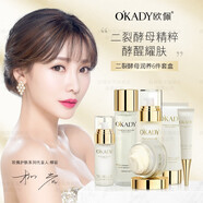 歐佩（O'KADY）【柳巖推薦】七夕情人節送禮物二裂酵母套裝禮盒六件套護膚品套盒 6件套