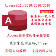 Access2016 2019 2021 2010 2013 單獨(dú)安裝包 遠(yuǎn)程激活數(shù)據(jù)庫(kù)密鑰 0ffice2021