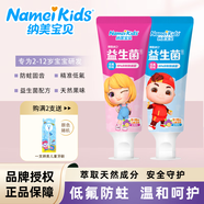 納美寶貝牙膏3-12歲防蛀含氟兒童牙膏乳牙護理益生菌健齒溫和不刺激果味 冰淇淋+漿果味 60g*2支 送1支牙刷