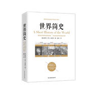 世界簡(jiǎn)史(京東定制）