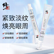 修正抗皺緊致眼霜眼紋眼圈細(xì)紋保濕提拉緊致抗皺男女提亮眼周 (2支裝)