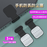 軒邑【3個(gè)裝】type-c安卓手機充電口防塵塞蘋(píng)果16/15全系列小米/華為/紅米/一加/OPPO/vivo榮耀等通用 