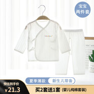 奇萌娃 嬰兒內衣純棉新生兒衣服春秋夏季薄款初生寶寶和尚服分體兩件套 夏季白色59（0-3月）