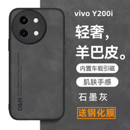 遼科適用vivo Y200i手機(jī)殼y200t新款膚感y100+羊巴皮保護(hù)殼全包邊防摔殼輕奢商務(wù)復(fù)古保護(hù)套簡(jiǎn)約外殼 【石墨灰】配屏幕膜 vivo Y200i/y200t/y100+【通用