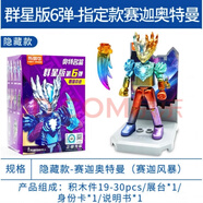 布魯可正版奧特曼布魯可積木第11彈12彈隱藏諾亞布萊澤布魯可十二彈男孩 群星6彈大隱藏賽迦風(fēng)暴