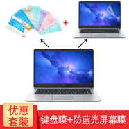 英望 HUAWEI華為MateBook D 2018/2017版鍵盤膜15.6英寸筆記本電腦保護(hù)貼膜 透明鍵盤膜+15.6英寸防藍(lán)光屏幕膜 MRC-W50/W60/W70、PL-W09/19