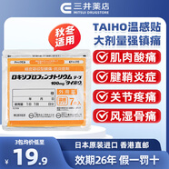 日本大鵬藥品溫感鎮痛貼 腰肌勞損跌打損傷止痛藥腰疼膝蓋疼痛專(zhuān)用藥肩周炎頸椎病腰間盤(pán)突出風(fēng)濕骨外藥 溫感鎮痛貼 7枚*1包