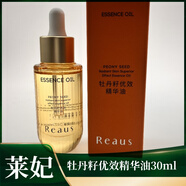 萊妃臻顏多元優(yōu)效箐華水乳液霜精華液牡丹籽油養膚粉底液眼霜潔顏乳 萊妃：牡丹籽優(yōu)效精華油30ml