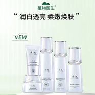 植物醫生雪蓮美白淡斑套裝盒補水乳精華保濕滋養護膚品女祛黑斑曬斑淡面霜 5件 潔面+凝露+乳液+精華+面霜