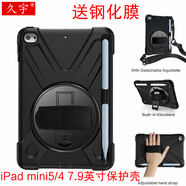 久宇 適用蘋(píng)果iPad mini5/4保護(hù)套硅膠套7.9英寸平板電腦殼迷你4/5外殼輕薄全包手托旋轉(zhuǎn)帶筆槽支撐殼 黑色【硅膠保護(hù)套+旋轉(zhuǎn)手托+肩帶】送鋼化膜 iPad mini4（A1538/A155