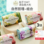 內斯蒂丹特（NESTI DANTE）意大利進(jìn)口香氛沐浴皂手工香皂自然哲理精油皂香薰洗澡洗臉潔面皂 （輕風(fēng)+醒活+花妍） 250g 3塊