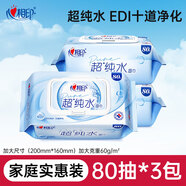 心相?。∕ind Act Upon Mind）心相印超純水濕巾嬰兒濕紙巾加厚家庭實(shí)惠大包裝男女士清潔80抽z 3包 家庭實(shí)惠裝 200MM*160MM60g/m加大加厚布一