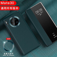 鴻進(jìn)億 適用華為Mate30e Pro手機(jī)殼mate30保護(hù)套素皮智能休眠視窗翻蓋全包防摔男 Mate30【青山黛】合金鏡頭保護(hù)圈