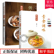 【套裝2冊】傳香鹵味教科書+素食調(diào)味教科書 鹵味魯菜烹飪制作方法材料書籍醬汁醬料鹵汁調(diào)制調(diào)配配方大全