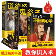 全3冊(cè)鬼谷子全書道德經(jīng)老子原著王陽(yáng)明心學(xué)的智慧國(guó)學(xué)經(jīng)典中國(guó)哲學(xué)知行合一鬼谷子謀略為人處世智慧大全集