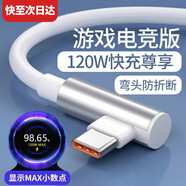 愛(ài)夢(mèng)家適用小米120wK80pro數(shù)據(jù)線6a彎頭type-c紅米k50電競(jìng)版紅米note14快充k60游戲k70pro手機(jī)充電器線 【1.8米】適用小米紅米120w電競(jìng)版超級(jí)閃充線