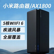二手【7-9成新】小米路由器AX3600/AX3000/1800家用千兆雙頻無(wú)線(xiàn)wifi6路由器穿墻 小米AX1800
