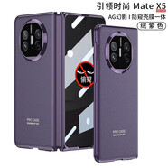 奢甲【殼膜一體】華為matex5手機殼典藏版AG微磨砂防指紋華為x5全包鏡頭裸感保護套典藏版防摔高級殼膜 防窺款【絨紫色】 華為matex5/x5典藏版通用
