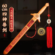 山迪 桃木劍真桃木掛件嬰兒寶寶肥城正宗桃木客廳木雕裝飾工藝品 【真桃木】朱砂四神獸約60厘米