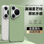 純彩（purecolor）適用華為pura70pro手機殼pura70pro+保護(hù)套鏡頭全包輕薄防摔抗指紋簡約時尚軟邊硬殼-香頌綠