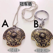 游戲刀塔dota2周邊飾品不朽龍鉤武器劍圣屠夫藍杖項鏈掛件鑰匙扣 冠軍盾