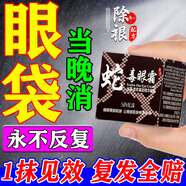 歐誘（ EURPATTRACT）去眼袋消除重度眼袋專用男女士去除神器霜去大眼袋嚴(yán)重中老年專用 30g【買5送3】斷哏/不反彈