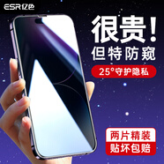 億色【2片】適用蘋果14 Pro Max鋼化膜防窺iPhone14promax手機(jī)膜pm鋼化防塵防窺屏偷窺防摔指紋保護(hù)膜