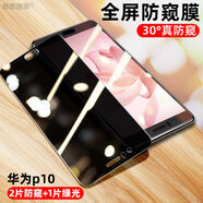 潮尚美華為p10防鋼化膜VTR-AL00防窺膜全屏HW p10隱私pl0適用vtral00防摔保護p 9D鉆石膜防指紋【2片防窺+1片護眼綠光】加購收 華為p10
