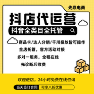 抖音小店整店店鋪托管代運(yùn)營店鋪抖店商品卡團(tuán)購代播代運(yùn)營陪跑網(wǎng)店店鋪抖店千川代投流放優(yōu)化推廣 抖店投放