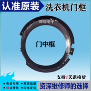 西門子適用滾筒洗衣機WD12H460TIWD14H468TI門框 門圈 觀察門框 中框