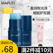 瑪樸緹（MAPUTI）潤唇膏秋冬季補水保濕滋潤繃帶瑪樸緹唇膏三色唇膜 潤唇膏 藍 +黃 2支