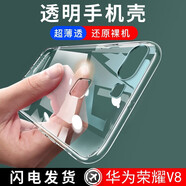 邁谷斯 華為榮耀V8手機(jī)殼 保護(hù)套輕薄硅膠全包軟殼防摔男女通用透明款 【高清透明軟殼】還原裸機(jī)