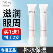歐詩漫眼精華珍珠營養(yǎng)美膚亮采眼部霜女 40ml
