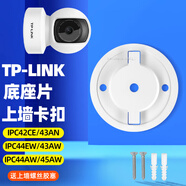 trendsetter 適用tp-link普聯(lián)攝像頭監(jiān)控底座片IPC43/44/45/AW/43an/48AW卡扣上墻安裝倒立圓形支架配件