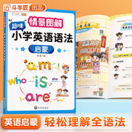 斗半匠 小學英語語法啟蒙 情景圖解趣味漫畫英語啟蒙 小學通用講練結(jié)合英語語法口訣速記