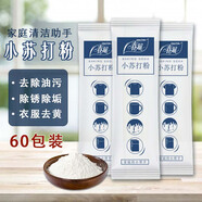 春風(fēng)小蘇打粉清潔劑去污粉五潔粉廚房重油污不銹鋼除垢衣物茶漬洗滌劑 獨(dú)立包裝蘇打粉清潔劑（60條）