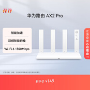 華為路由AX2 Pro 智能加速 Wi-Fi6雙千兆無線路由器 5G雙頻 暢享4K影片 兒童上網(wǎng)保護(hù)