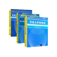 備考2025 軟考高級系統(tǒng)分析師 全國計算機技術(shù)與軟件專業(yè)技術(shù)資格（水平）考試指定用書教程+2014-2019年試題分析與解答+全程指導(dǎo) 3本套清華大學(xué)出版2024年