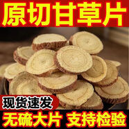 本草堂正宗甘草大圓片 甘肅產(chǎn)地 泡茶化痰清熱 天然無(wú)硫泡水 炙甘草批發(fā) 炙甘草片凈重10g*5袋