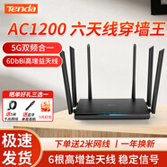 Tenda騰達(dá)路由器千兆無線家用穿墻王高速wifi 雙頻5g光纖ac 1200M全網(wǎng)通寬帶六天線 5G六天線家用百兆端口路由