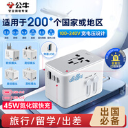 公牛（BULL）45W PD快充USB多國旅行插座全球通用轉(zhuǎn)換插頭/轉(zhuǎn)換器/ 國外及部分地區(qū)使用歐標(biāo)美標(biāo)澳標(biāo)英標(biāo)無開關(guān)