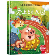 愛(ài)上幼兒園 兒童情緒管理與性格培養繪本 有聲伴讀硬殼精裝版3-6歲兒童優(yōu)秀品格培養繪本經(jīng)典兒童繪本