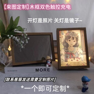 赟婭實用小眾擺件定制燈光畫化妝鏡情侶送女生送閨蜜七夕節(jié)生日禮物 來圖定制（木框雙色充電款）