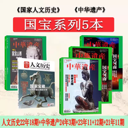 【石窟 國寶專題】中華遺產(chǎn)雜志2024年增刊山西國寶 2021年7月 陜西石窟絲綢之路西域奇觀 國寶山西上下 2019年12月敦煌 國寶5本】中華遺產(chǎn)3+11+12+11+人文18期