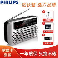 飛利浦 （PHILIPS） SBM120插卡音箱 FM老人收音機(jī)便攜小音響  音樂MP3外響播放器 銀色（16G歌曲卡套餐）